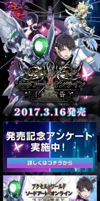 アクセル・ワールド VS ソードアート・オンライン 千年の黄昏のLPデザイン（インターネットサービス／パープル系／マンガ・イラスト系）スマホ版