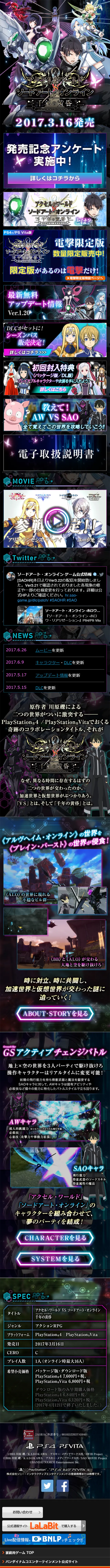 アクセル・ワールド VS ソードアート・オンライン 千年の黄昏のLPデザイン（インターネットサービス／パープル系／マンガ・イラスト系）スマホ版