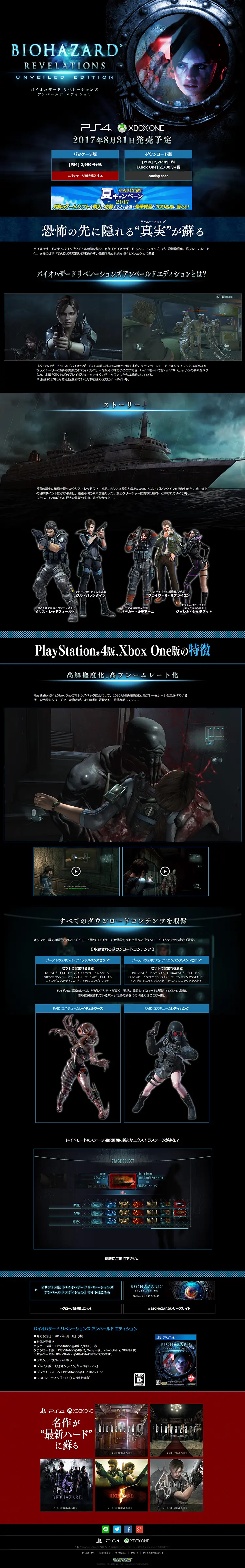 BIOHAZARD REVELATIONS UNVEILED EDITION LP design (Internet service / Black-colored / Cool style) PC version