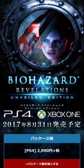 BIOHAZARD REVELATIONS UNVEILED EDITION LP design (Internet service / Black-colored / Cool style) Mobile version