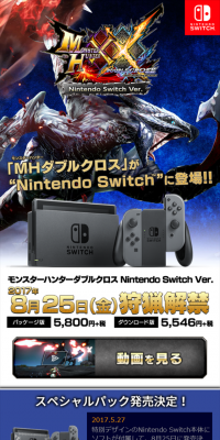 Monster Hunter Double Cross Nintendo Switch Ver.