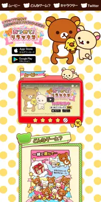あつめて！リラックマのLPデザイン（インターネットサービス／オレンジ系／かわいい系）PC版