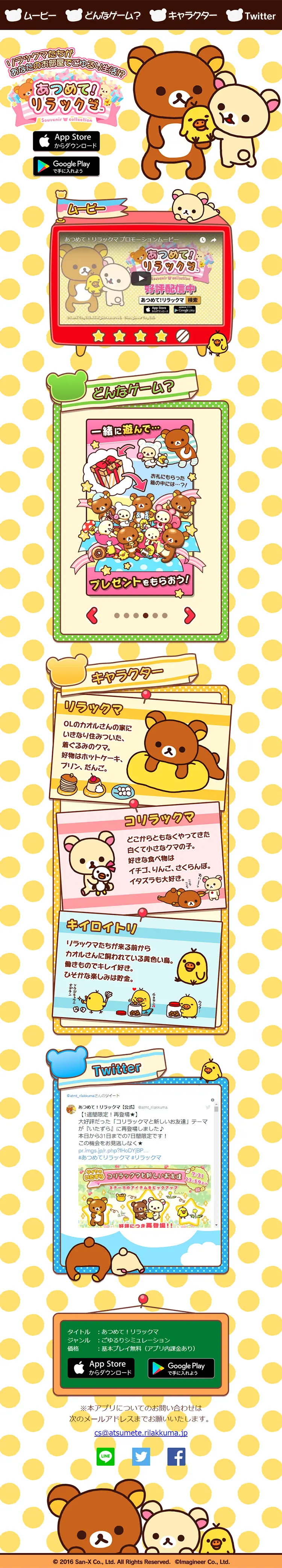あつめて！リラックマのLPデザイン（インターネットサービス／オレンジ系／かわいい系）PC版