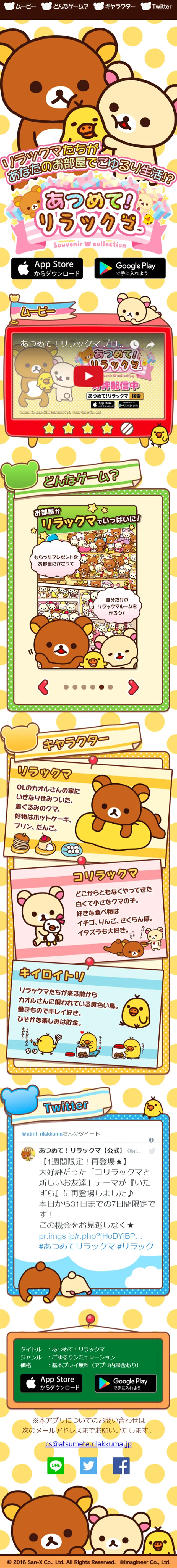 あつめて！リラックマのLPデザイン（インターネットサービス／オレンジ系／かわいい系）スマホ版
