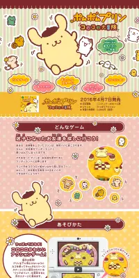 ポムポムプリンコロコロ大冒険のLPデザイン（本・音楽・ゲーム／オレンジ系／かわいい系）PC版