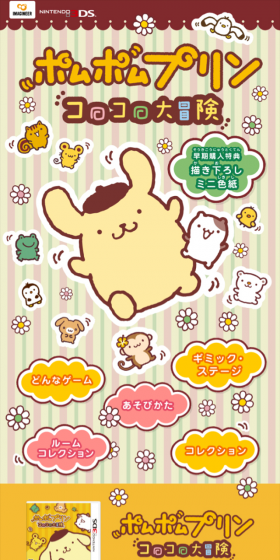 ポムポムプリンコロコロ大冒険のLPデザイン（本・音楽・ゲーム／オレンジ系／かわいい系）スマホ版