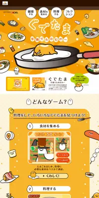 ぐでたま　半熟でたのむわーのLPデザイン（本・音楽・ゲーム／オレンジ系／かわいい系）PC版