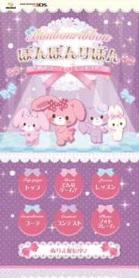 ぼんぼんりぼん　ときめきコーデ・キラキラダンスのLPデザイン（本・音楽・ゲーム／かわいい系）スマホ版