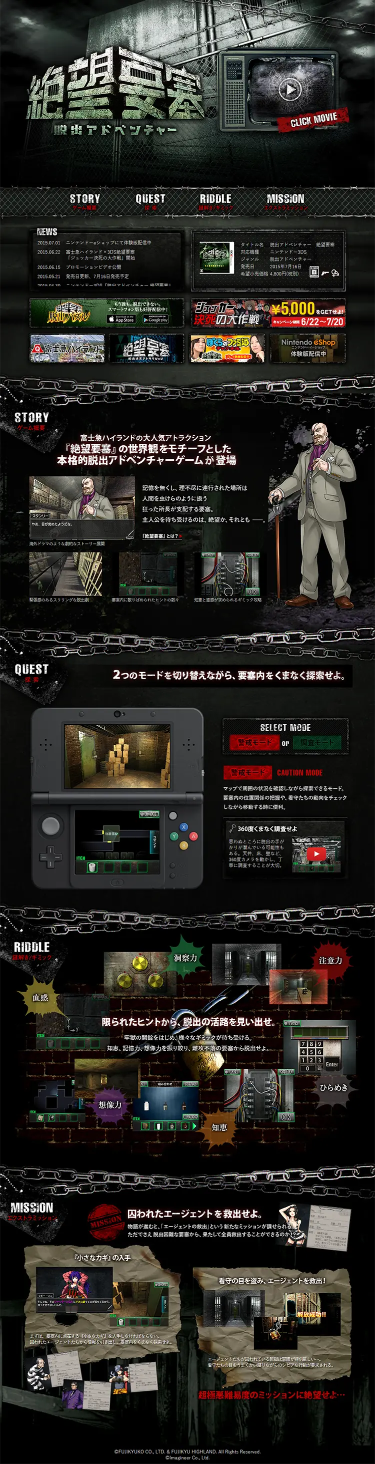 脱出アドベンチャー 絶望要塞のLPデザイン（本・音楽・ゲーム／グリーン系／かっこいい系）PC版