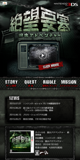 脱出アドベンチャー 絶望要塞のLPデザイン（本・音楽・ゲーム／グリーン系／かっこいい系）スマホ版
