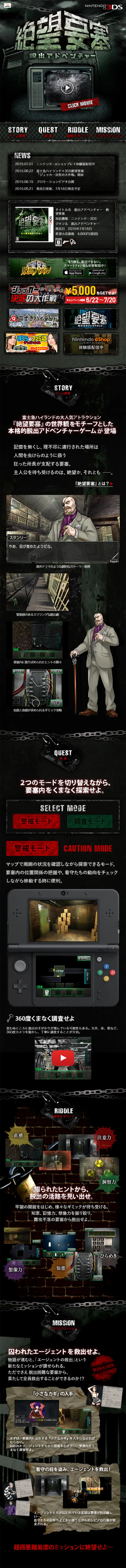 脱出アドベンチャー 絶望要塞のLPデザイン（本・音楽・ゲーム／グリーン系／かっこいい系）スマホ版