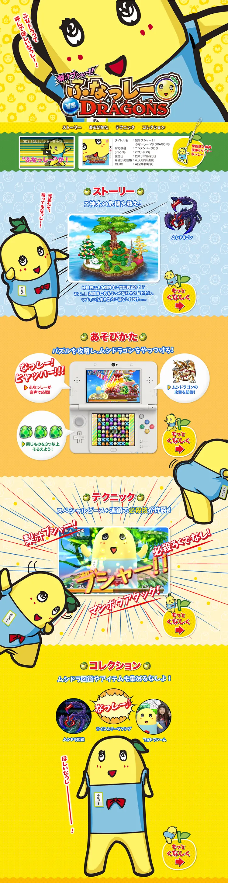 梨汁ブシャー!! ふなっしー VS DRAGONSのLPデザイン（本・音楽・ゲーム／イエロー系／かわいい系）PC版