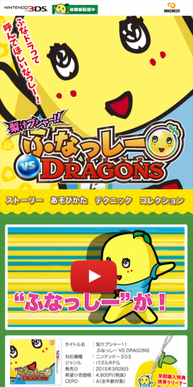 梨汁ブシャー!! ふなっしー VS DRAGONSのLPデザイン（本・音楽・ゲーム／イエロー系／かわいい系）スマホ版