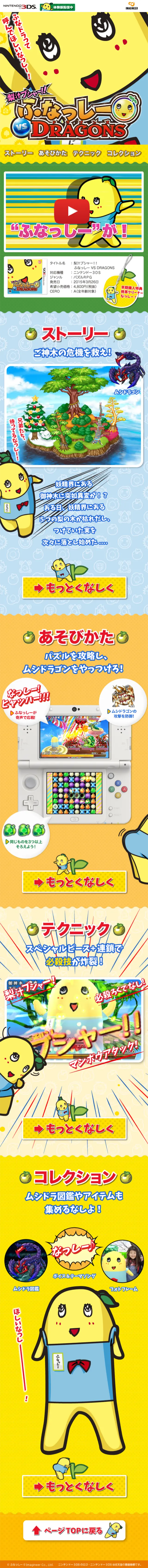梨汁ブシャー!! ふなっしー VS DRAGONSのLPデザイン（本・音楽・ゲーム／イエロー系／かわいい系）スマホ版