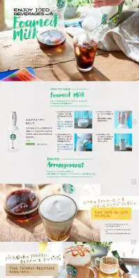 Form milkのLPデザイン（飲料・お酒／ベージュ系／かわいい系）PC版