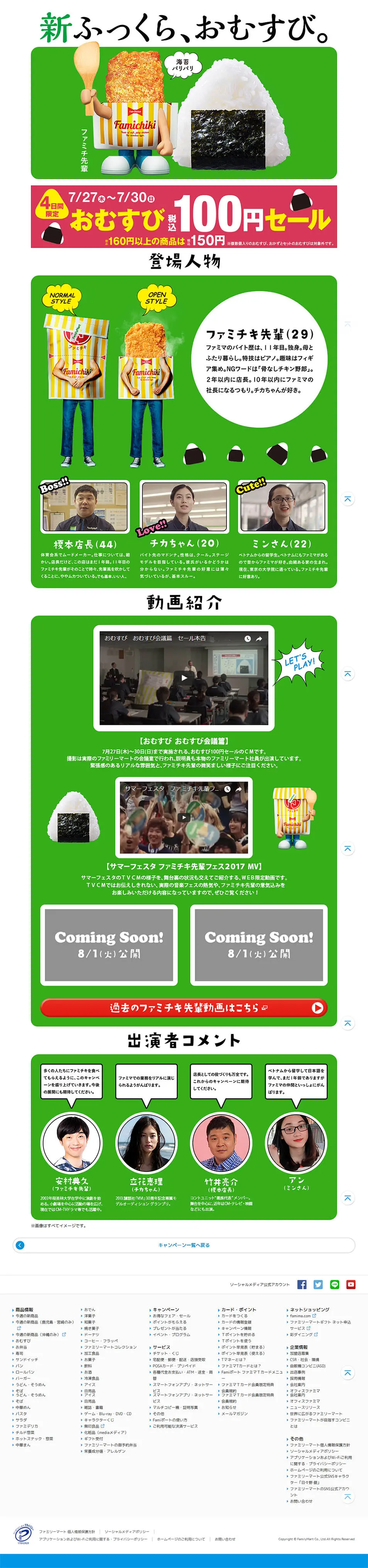 Famichiki Senpai LP design (Internet service / Green tones / Lively type) PC version