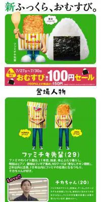 ファミチキ先輩のLPデザイン（インターネットサービス／グリーン系／にぎやか系）スマホ版