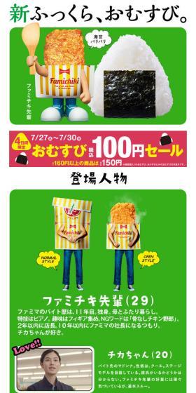 Famichiki Senpai LP design (Internet service / Green tones / Lively type) Mobile version