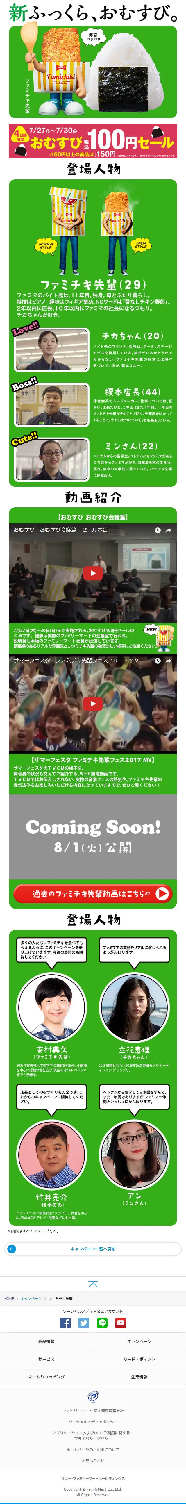 Famichiki Senpai LP design (Internet service / Green tones / Lively type) Mobile version