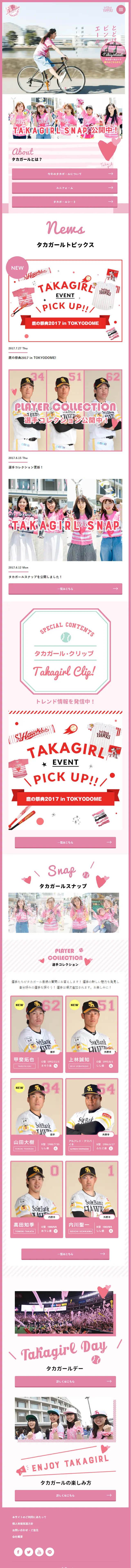 Takagirl Site LP design (sports / Pink shades / Cute style) Mobile version