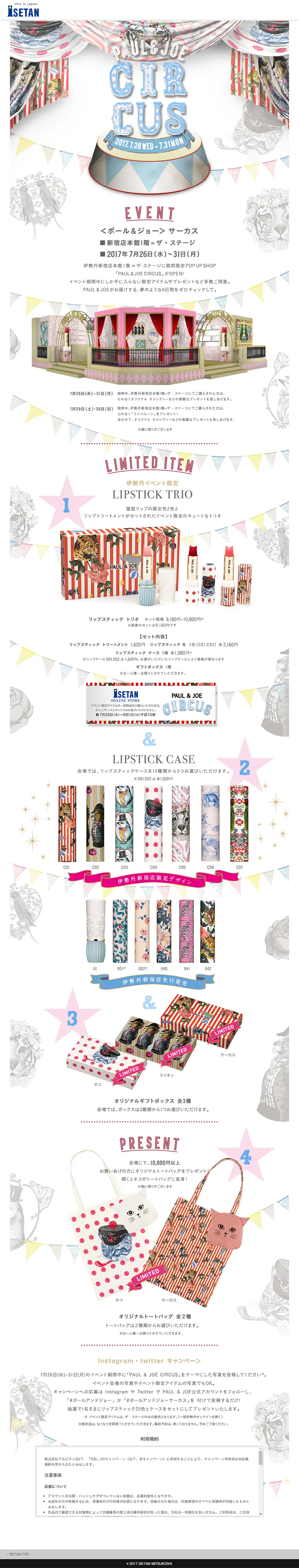PAUL & JOE CIRCUS LP design (Events, Campaigns, Experiences / Multi-color type / Cute style) PC version