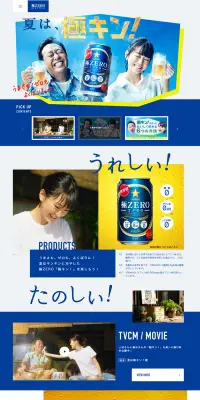 極ZEROのLPデザイン（飲料・お酒／ブルー系／かっこいい系）PC版