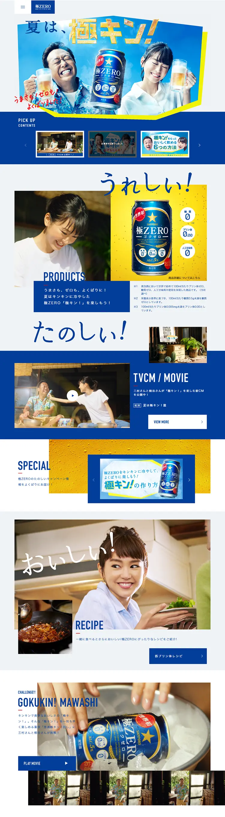Gokunama ZERO LP design (Beverages and Alcohol / Shades of blue / Cool style) PC version