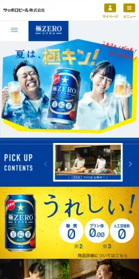極ZEROのLPデザイン（飲料・お酒／ブルー系／かっこいい系）スマホ版