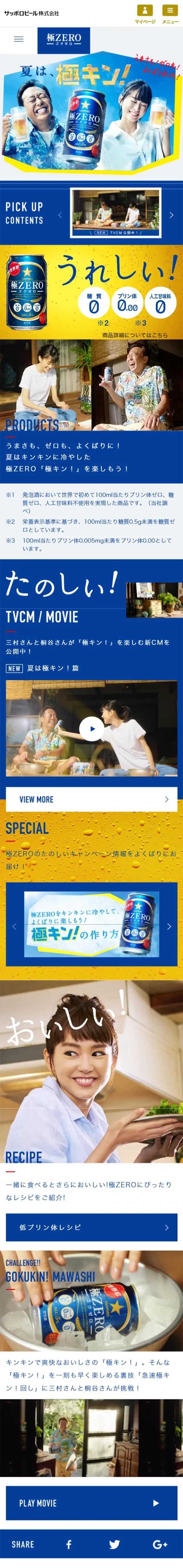 Gokunama ZERO LP design (Beverages and Alcohol / Shades of blue / Cool style) Mobile version