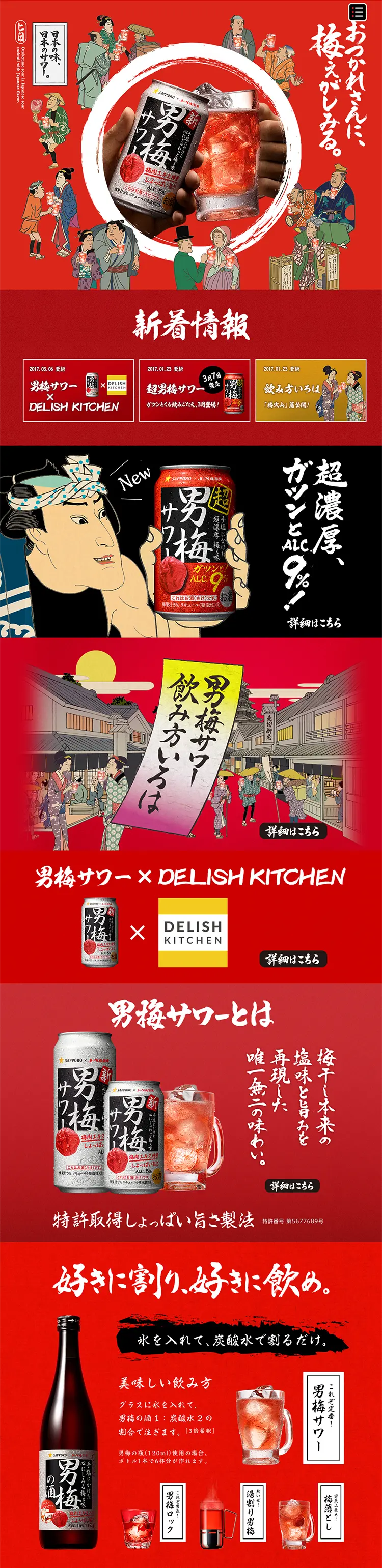 Otoko Ume Sour LP design (Beverages and Alcohol / Red tones / Lively type) PC version