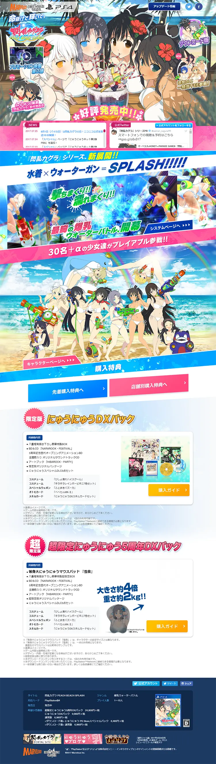 Senran Kagura PEACH BEACH SPLASH LP design (Books, Music, Games / Multi-color type / Cute style) PC version