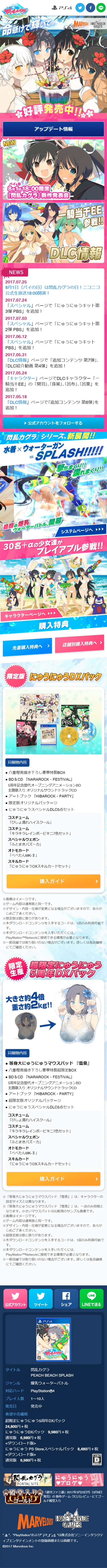 Senran Kagura PEACH BEACH SPLASH LP design (Books, Music, Games / Multi-color type / Cute style) Mobile version