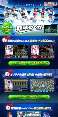 野球つく！！のLPデザイン（インターネットサービス／グリーン系／かっこいい系）PC版
