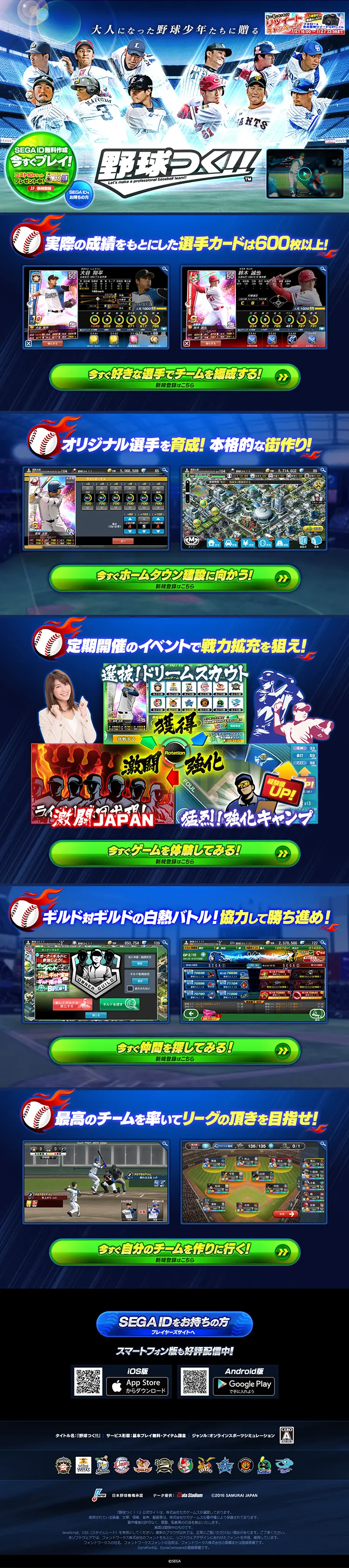 野球つく！！のLPデザイン（インターネットサービス／グリーン系／かっこいい系）PC版