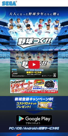 野球つく！！のLPデザイン（インターネットサービス／グリーン系／かっこいい系）スマホ版