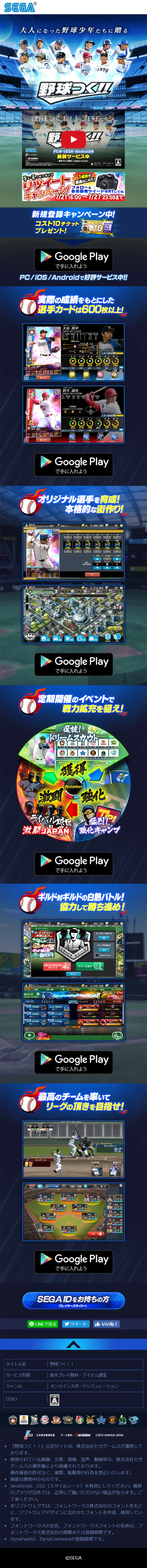 野球つく！！のLPデザイン（インターネットサービス／グリーン系／かっこいい系）スマホ版