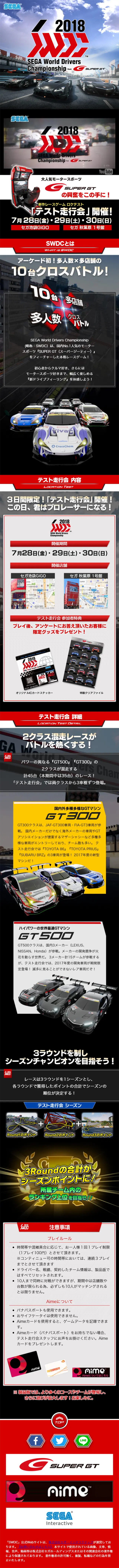 SEGA World Drivers Championship LP design (Books, Music, Games / Black-colored / Cool style) Mobile version
