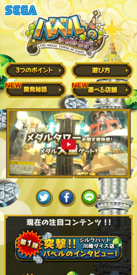 バベルのメダルタワーのLPデザイン（本・音楽・ゲーム／カラフル系／にぎやか系）スマホ版