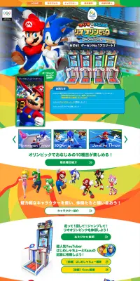 マリオ＆ソニック AT リオオリンピック アーケードゲームのLPデザイン（本・音楽・ゲーム／カラフル系／かっこいい系）PC版