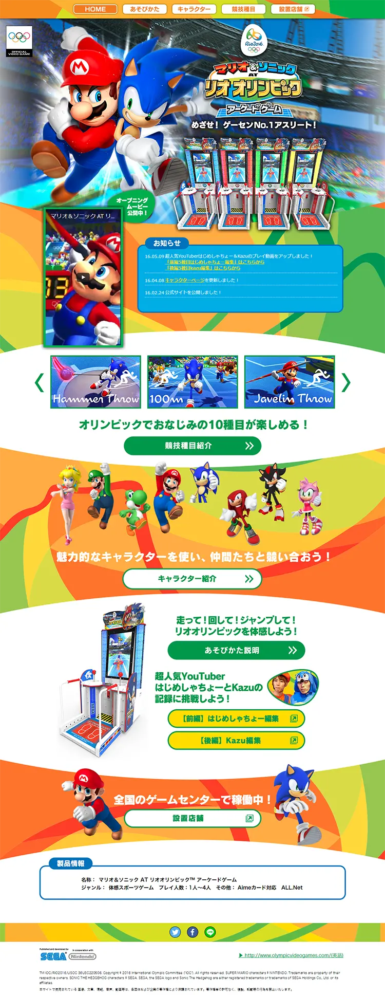 Mario & Sonic at the Rio Olympics Arcade Game LP design (Books, Music, Games / Multi-color type / Cool style) PC version