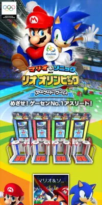 マリオ＆ソニック AT リオオリンピック アーケードゲームのLPデザイン（本・音楽・ゲーム／カラフル系／かっこいい系）スマホ版