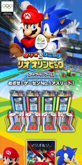 マリオ＆ソニック AT リオオリンピック アーケードゲームのLPデザイン（本・音楽・ゲーム／カラフル系／かっこいい系）スマホ版
