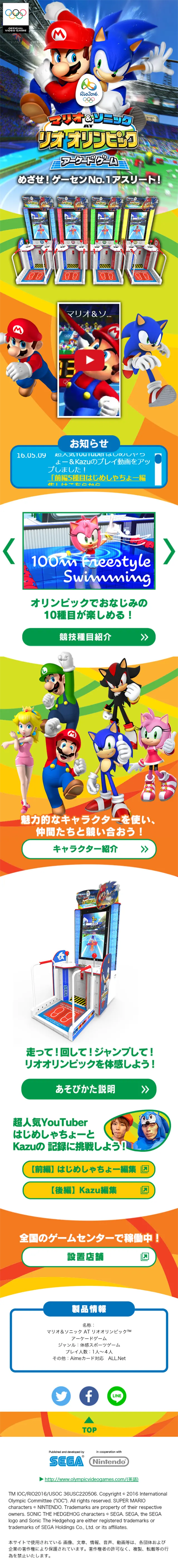 Mario & Sonic at the Rio Olympics Arcade Game LP design (Books, Music, Games / Multi-color type / Cool style) Mobile version