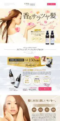 リピアミューズパーフェクトヘアオイルのLPデザイン（スキンケア・ボディケア・ヘアケア／ベージュ系／キレイ系）PC版