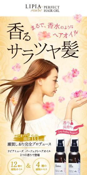 リピアミューズパーフェクトヘアオイルのLPデザイン（スキンケア・ボディケア・ヘアケア／ベージュ系／キレイ系）スマホ版