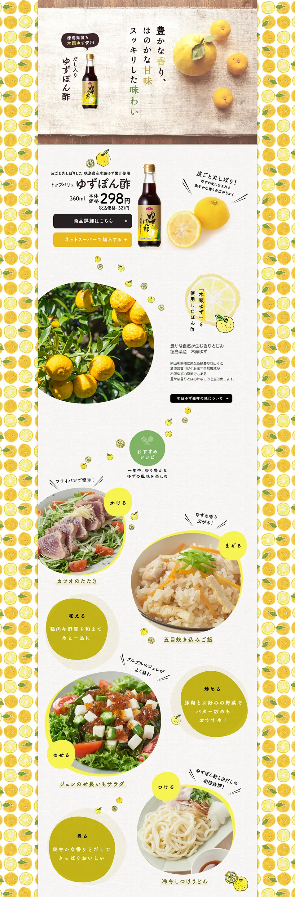 Yuzu Ponzu LP design (food / yellow / Cute style) PC version