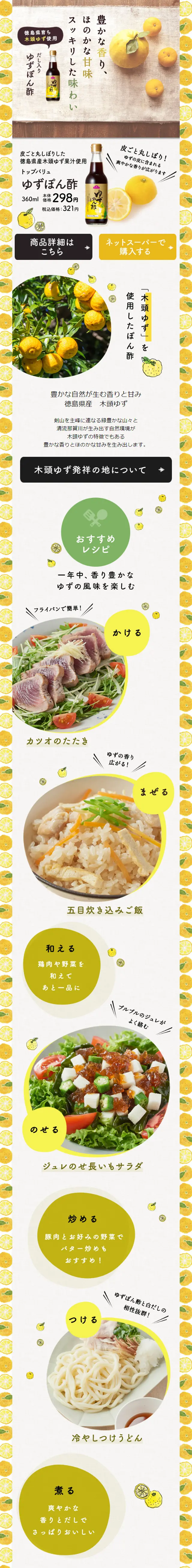 Yuzu Ponzu LP design (food / yellow / Cute style) Mobile version