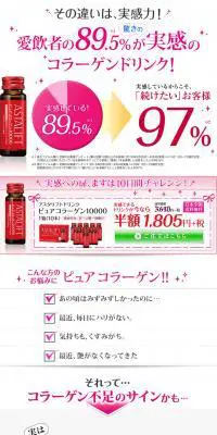 アスタリフト ドリンク ピュアコラーゲン10000のLPデザイン（健康・美容食品・サプリ／ピンク系／シンプル系）PC版