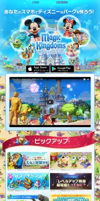 マジック キングダムズのLPデザイン（インターネットサービス／カラフル系／かわいい系）PC版