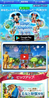 マジック キングダムズのLPデザイン（インターネットサービス／カラフル系／かわいい系）スマホ版